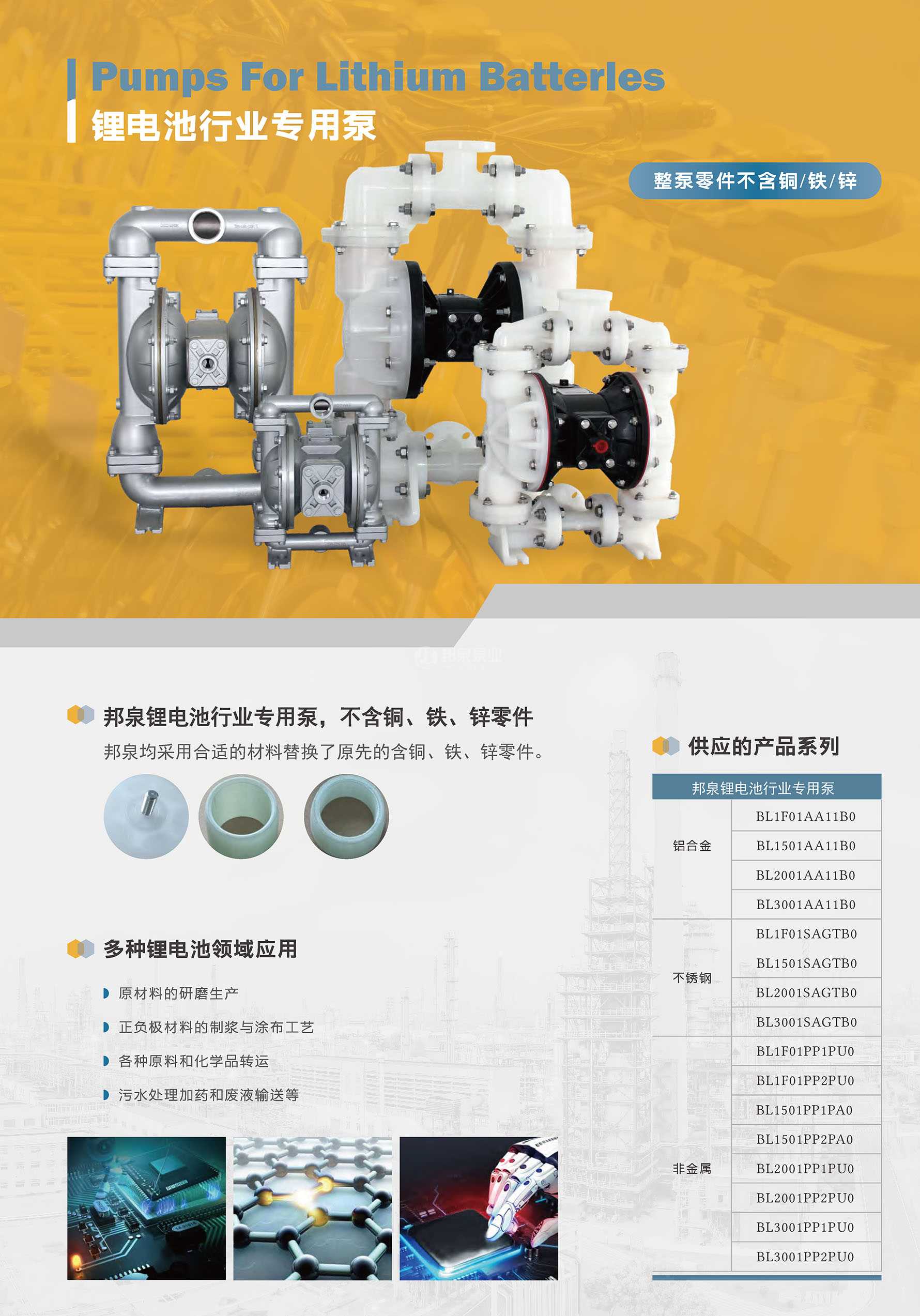 鋰電池鋰電行業(yè)氣動(dòng)隔膜泵 Pumps For Lithium Batterles