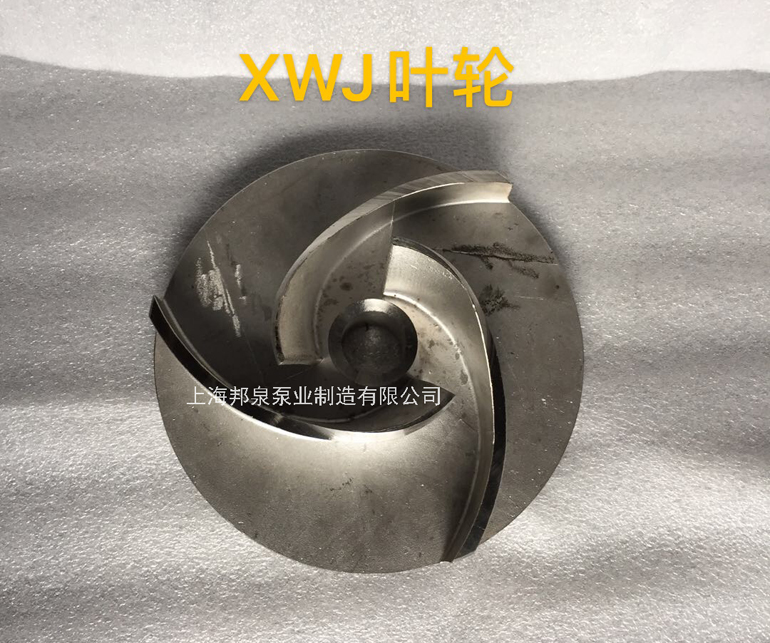 XWJ不銹鋼紙漿泵開式葉輪圖片